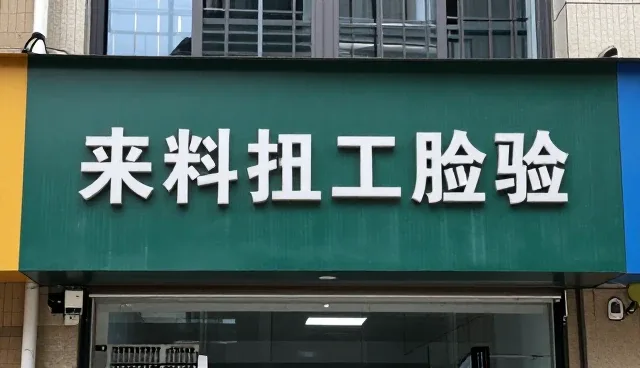 安装质量检验在售后支持中的关键作用与发展趋势
